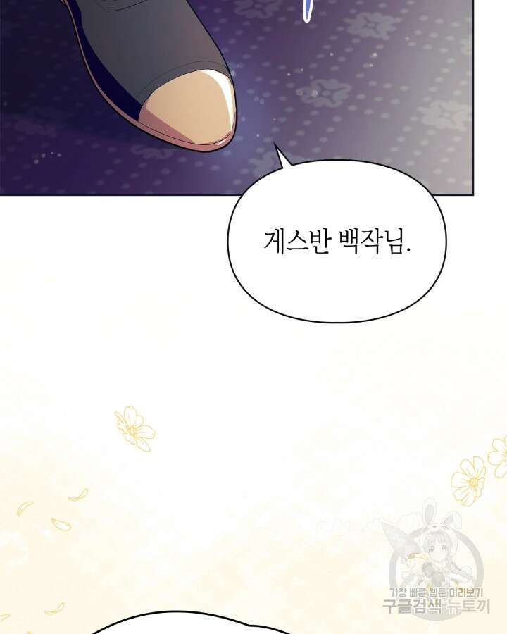 폭군의 간신이 되었다 15화 103