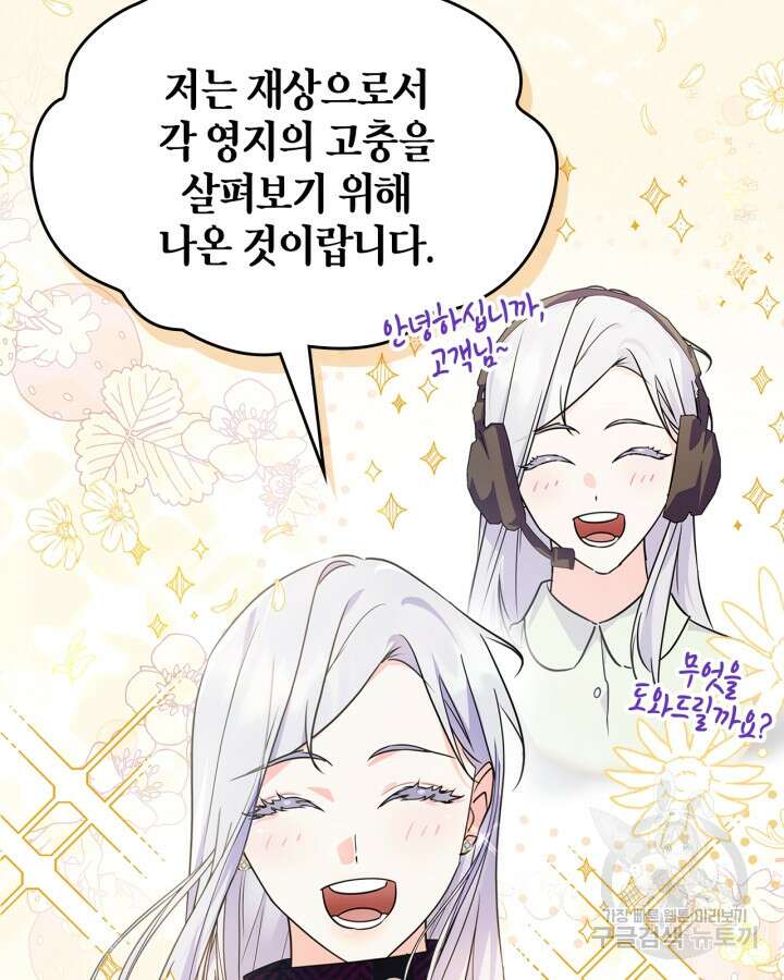 폭군의 간신이 되었다 15화 104