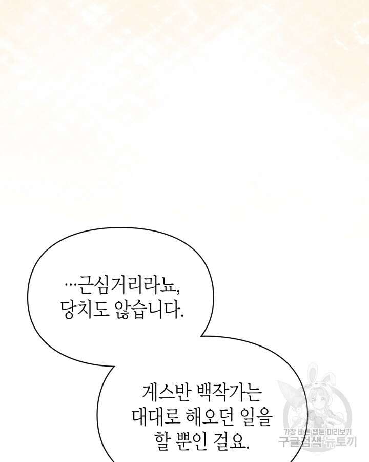폭군의 간신이 되었다 15화 106