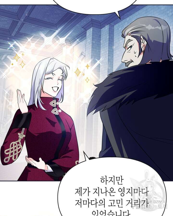 폭군의 간신이 되었다 15화 107
