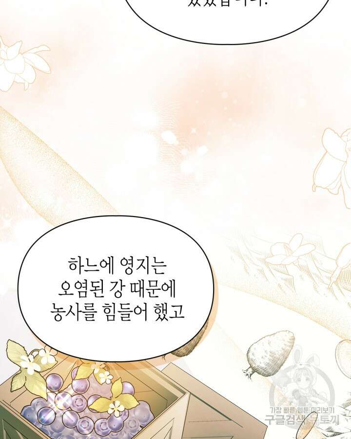 폭군의 간신이 되었다 15화 108