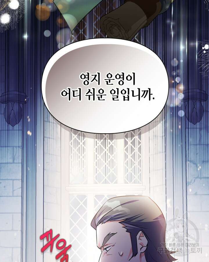 폭군의 간신이 되었다 15화 110