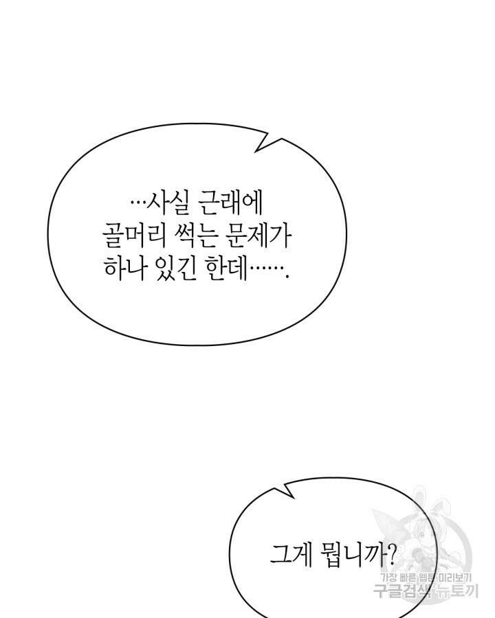 폭군의 간신이 되었다 15화 112