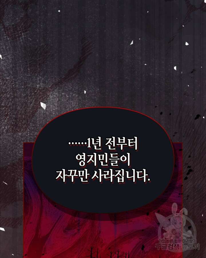 폭군의 간신이 되었다 15화 114