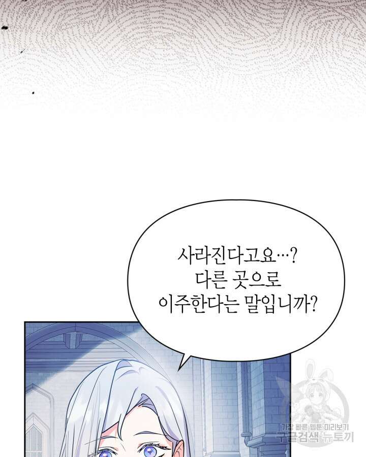 폭군의 간신이 되었다 15화 116