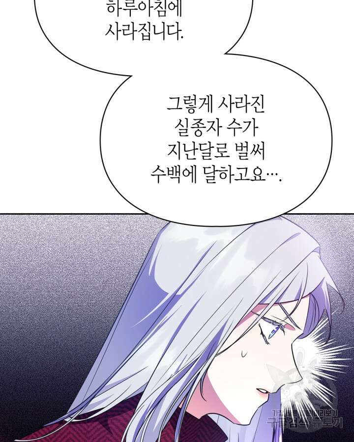 폭군의 간신이 되었다 15화 118