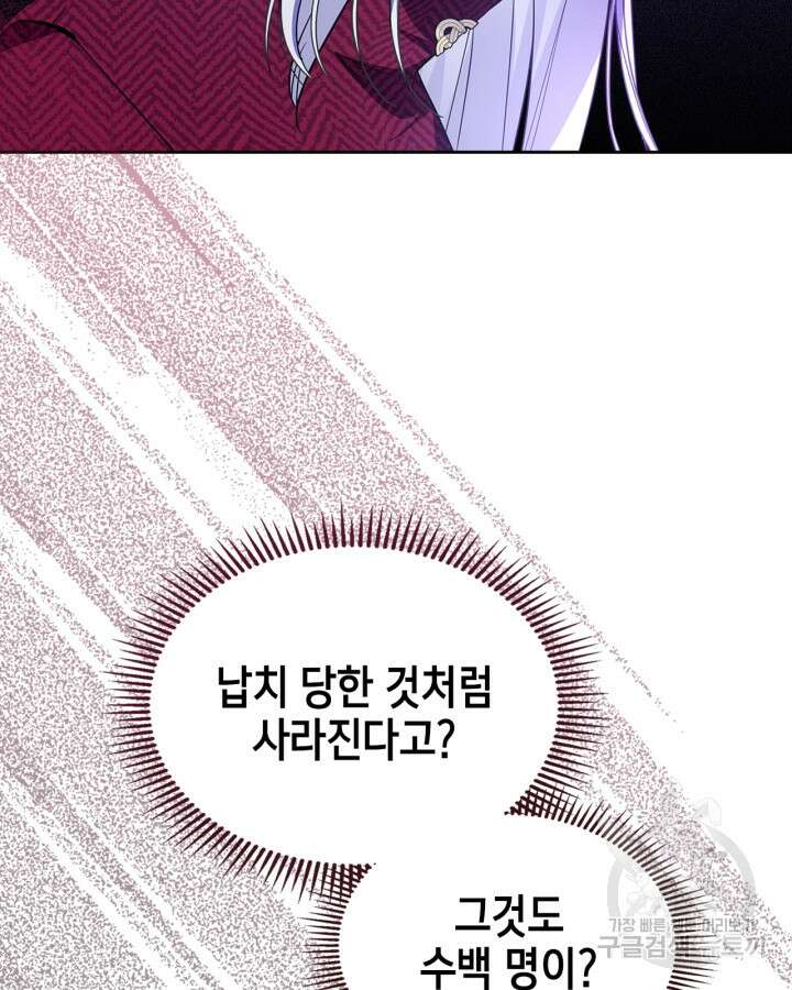 폭군의 간신이 되었다 15화 119