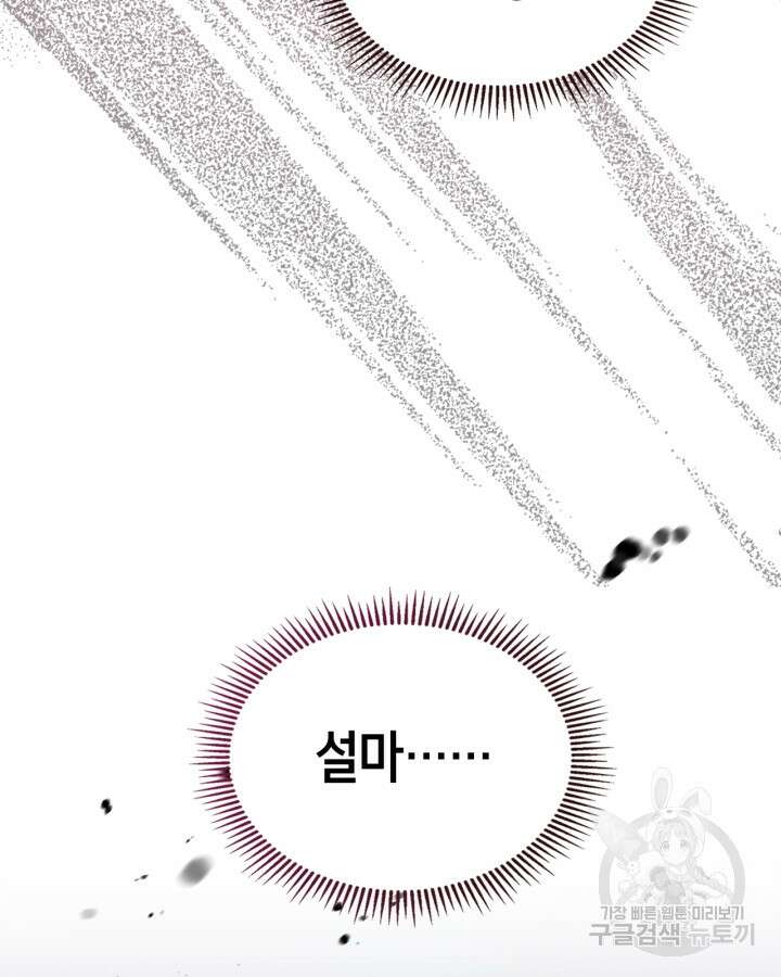 폭군의 간신이 되었다 15화 120