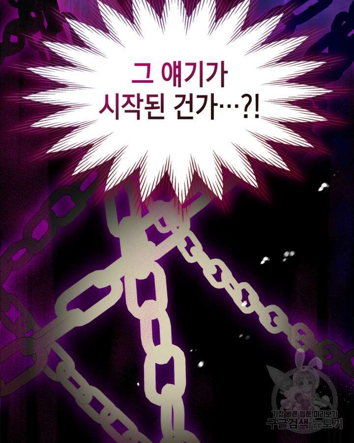 폭군의 간신이 되었다 15화 123