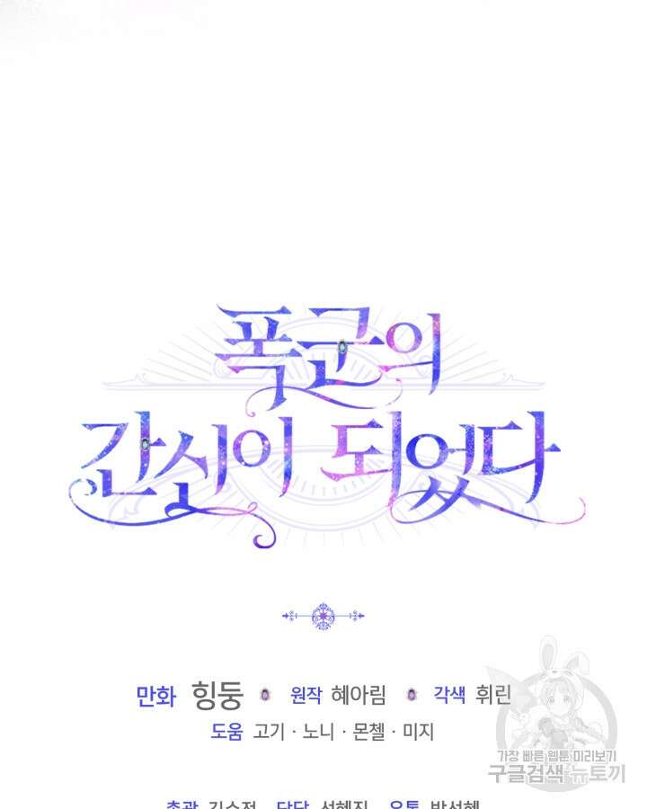 폭군의 간신이 되었다 15화 125