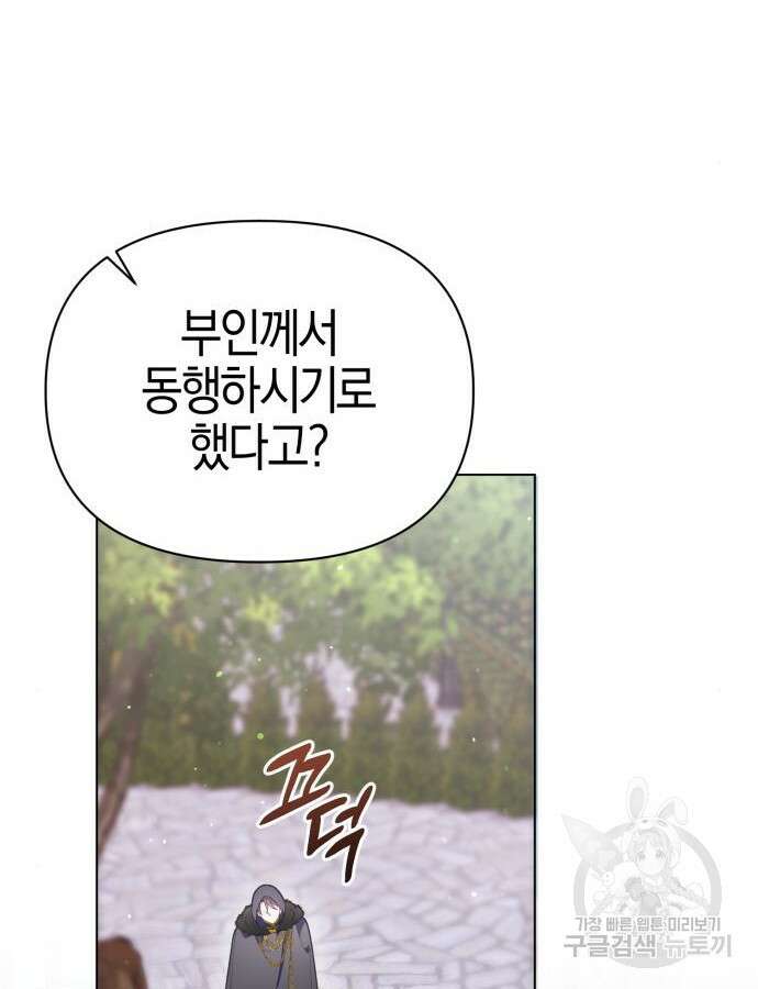야수라는 공작에게 시집왔는데 15화 3