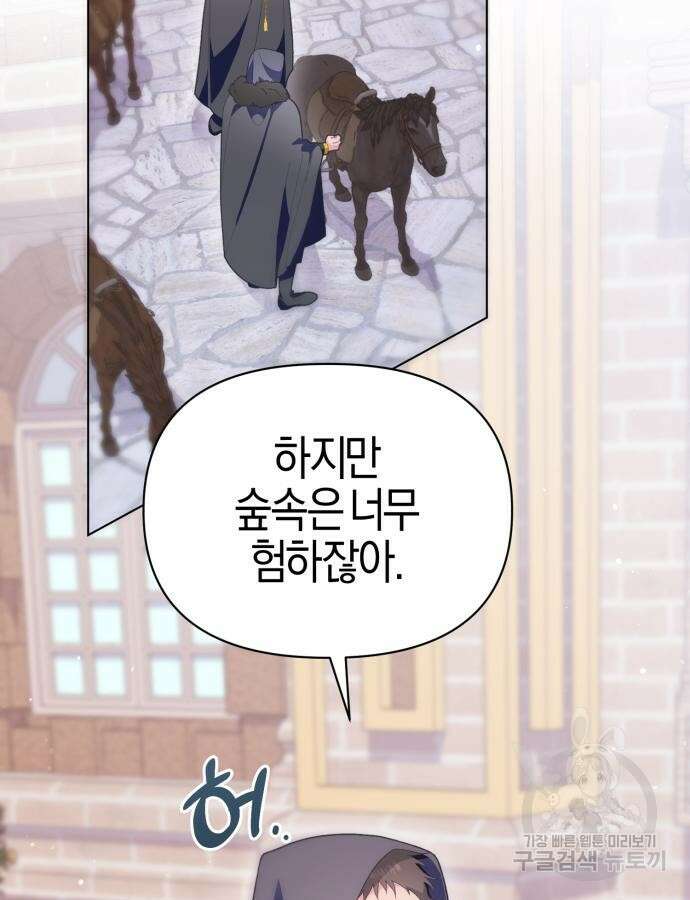 야수라는 공작에게 시집왔는데 15화 4