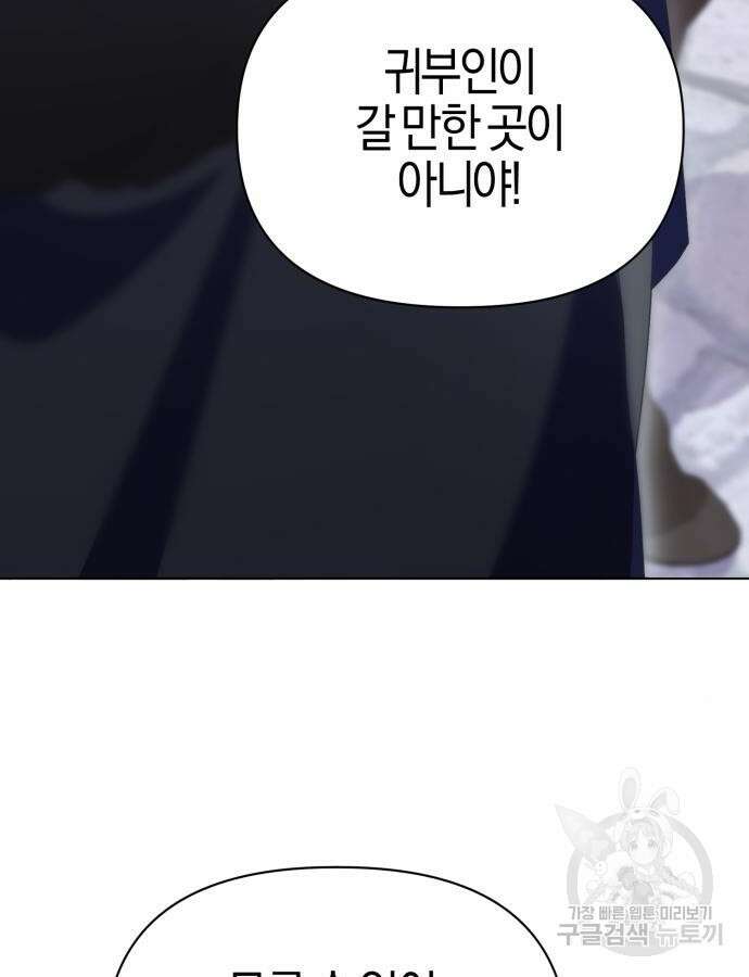야수라는 공작에게 시집왔는데 15화 6