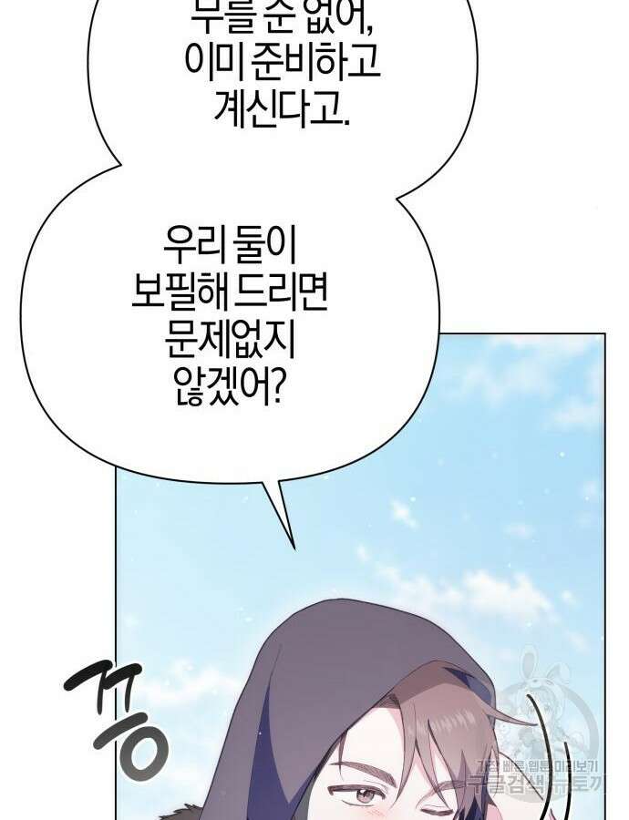 야수라는 공작에게 시집왔는데 15화 7