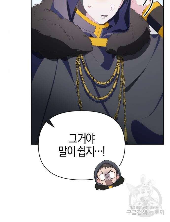 야수라는 공작에게 시집왔는데 15화 8
