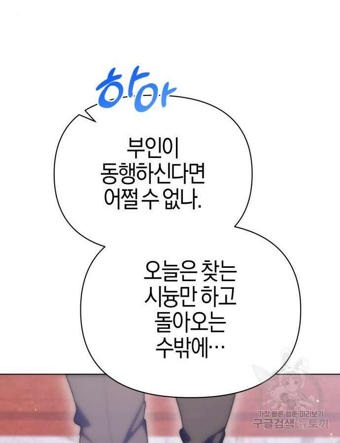 야수라는 공작에게 시집왔는데 15화 9