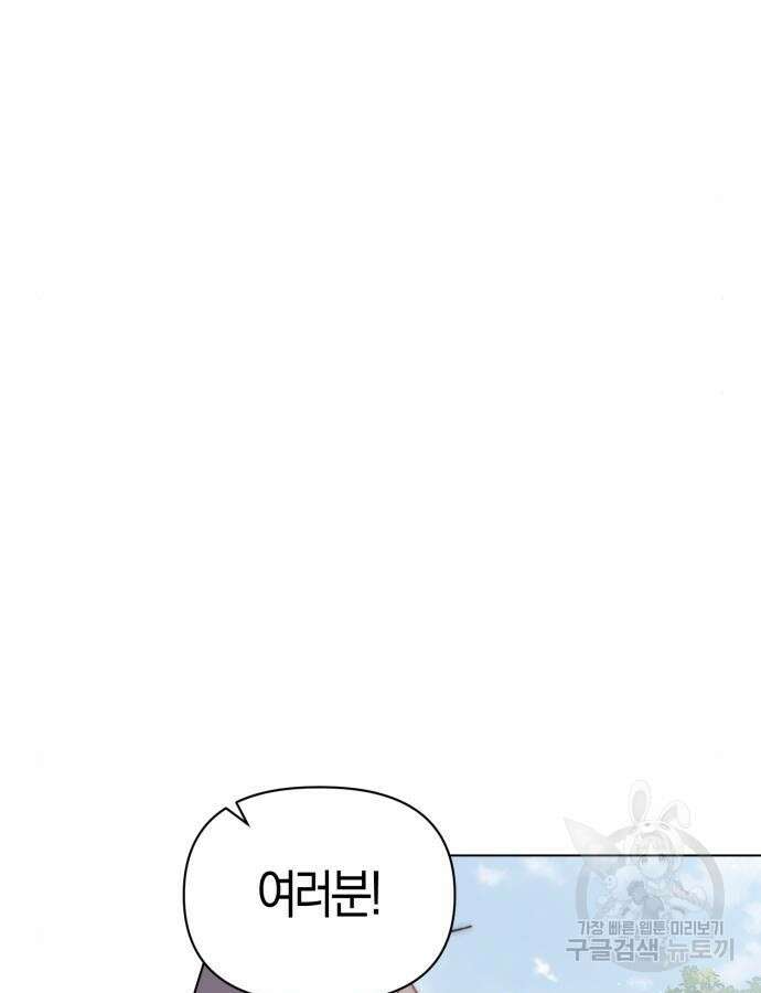 야수라는 공작에게 시집왔는데 15화 11