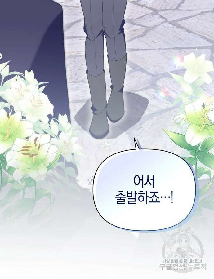 야수라는 공작에게 시집왔는데 15화 14