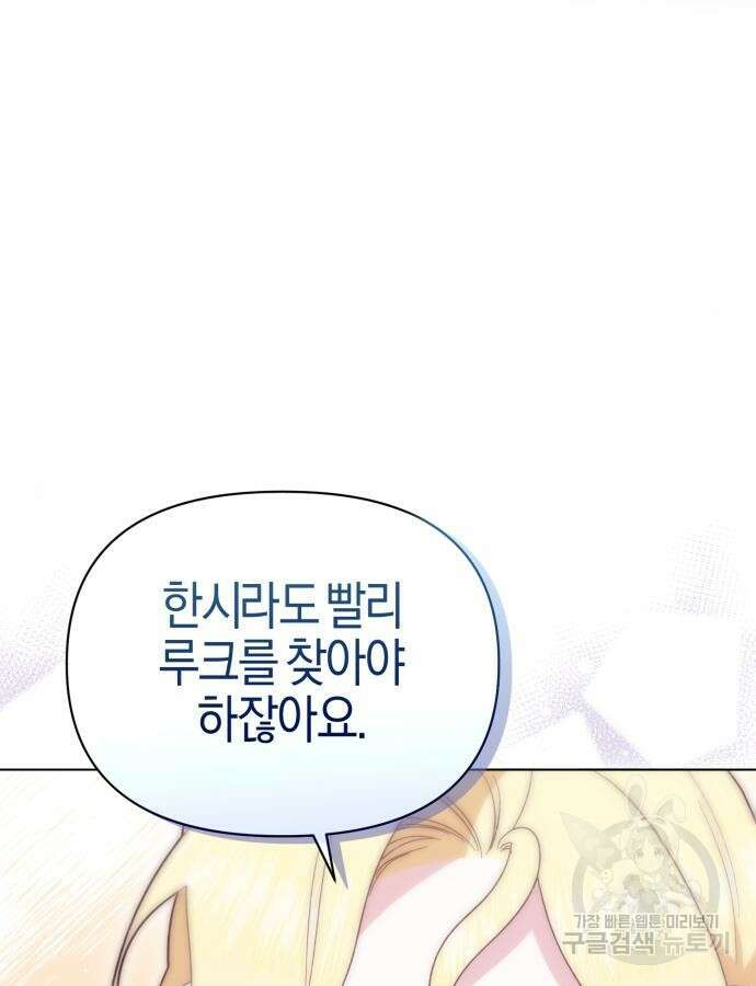 야수라는 공작에게 시집왔는데 15화 15