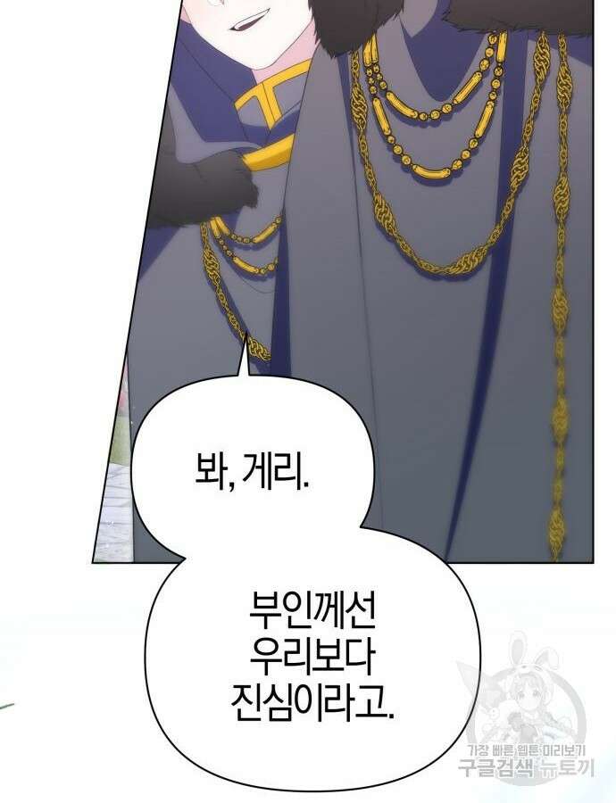 야수라는 공작에게 시집왔는데 15화 18