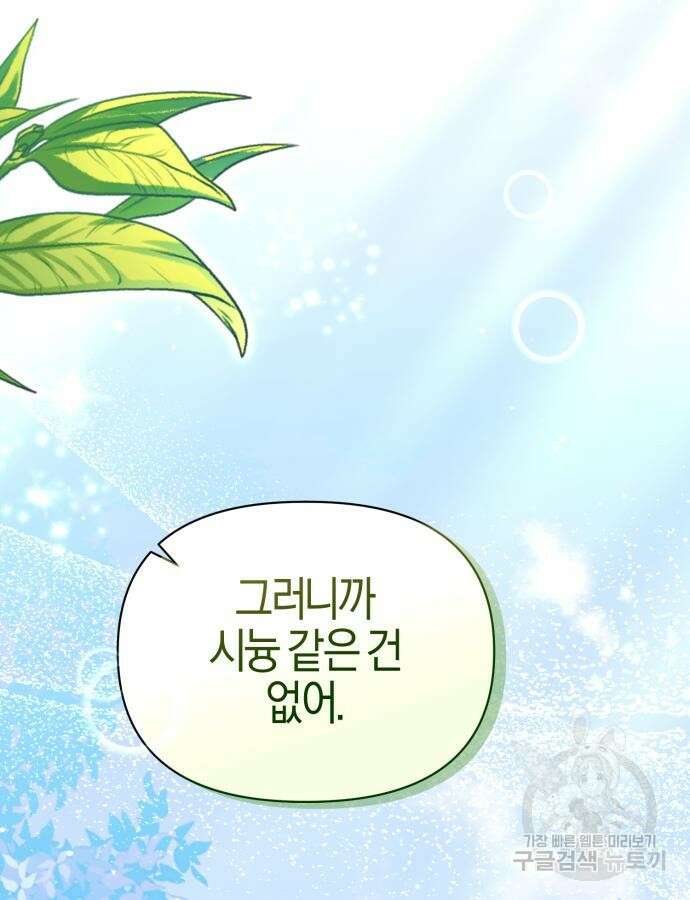 야수라는 공작에게 시집왔는데 15화 19