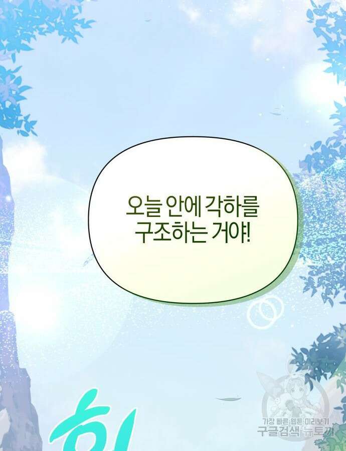 야수라는 공작에게 시집왔는데 15화 20