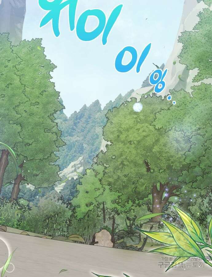 야수라는 공작에게 시집왔는데 15화 21