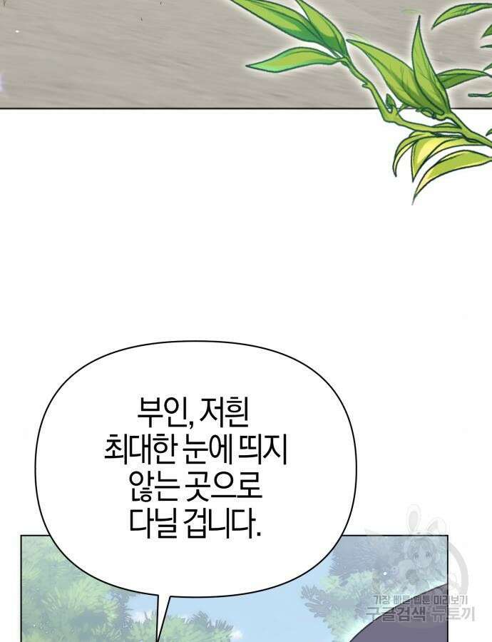 야수라는 공작에게 시집왔는데 15화 22