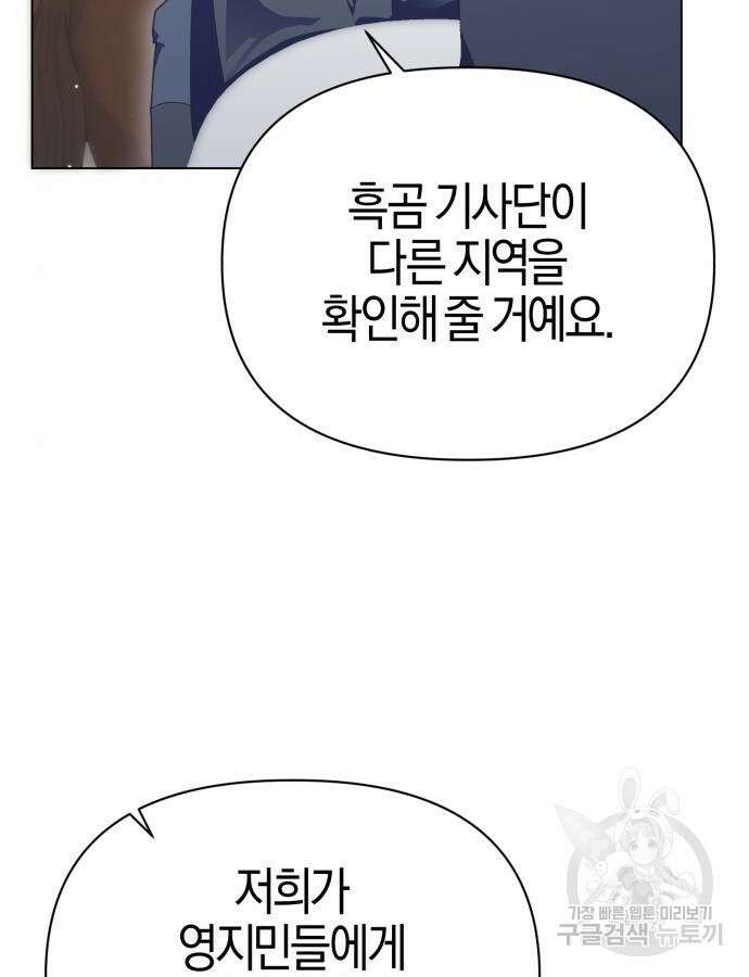 야수라는 공작에게 시집왔는데 15화 24