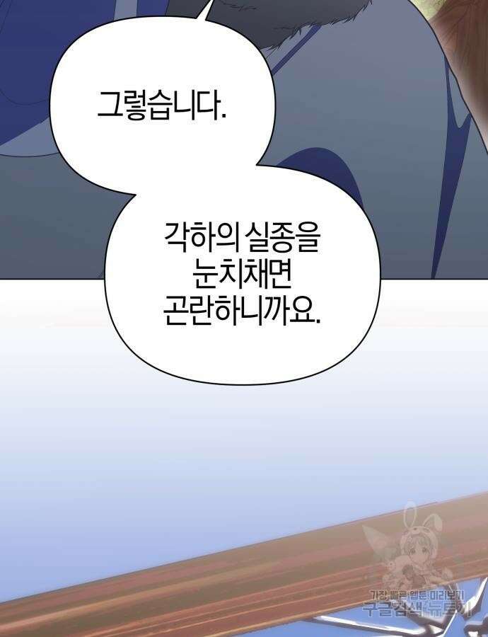 야수라는 공작에게 시집왔는데 15화 26