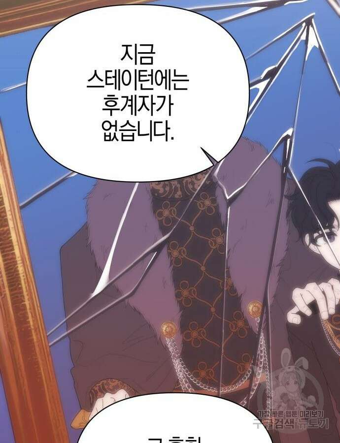 야수라는 공작에게 시집왔는데 15화 27