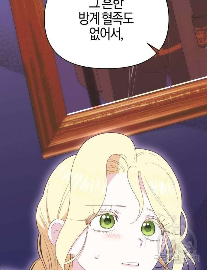 야수라는 공작에게 시집왔는데 15화 28