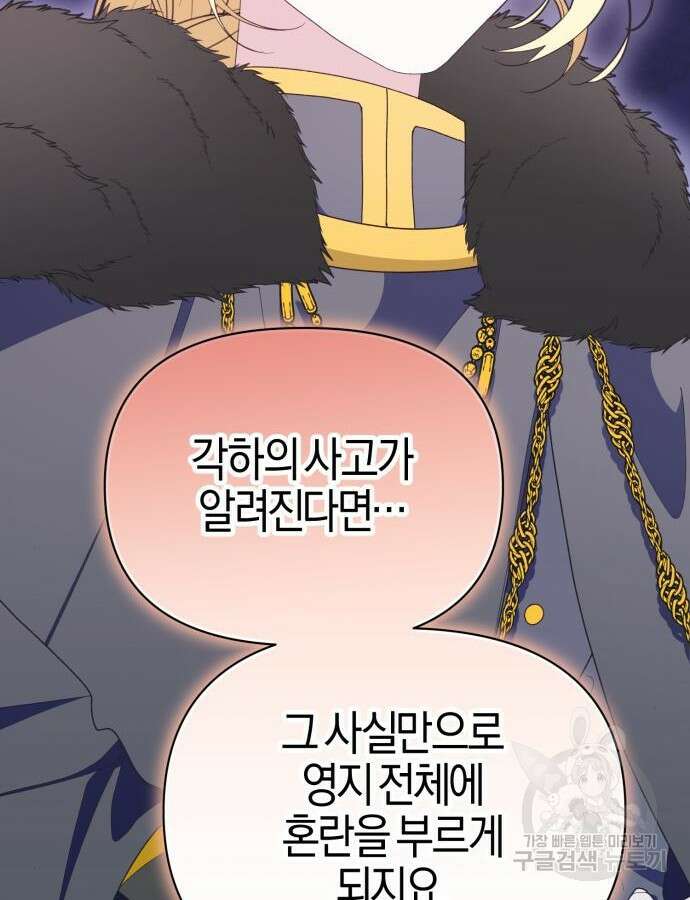야수라는 공작에게 시집왔는데 15화 29