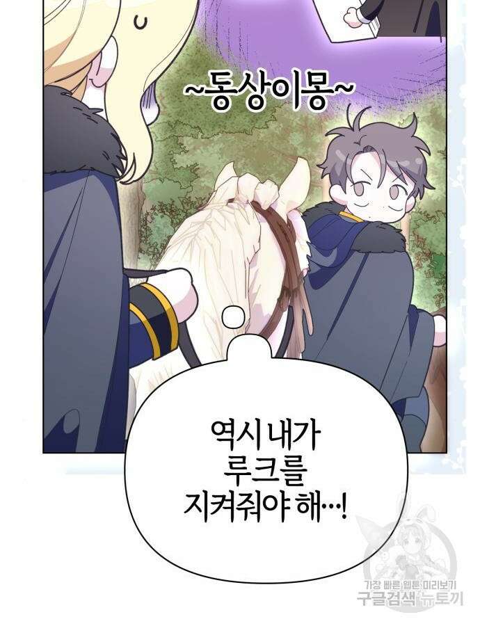야수라는 공작에게 시집왔는데 15화 32