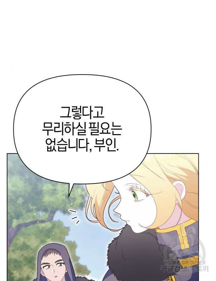 야수라는 공작에게 시집왔는데 15화 33