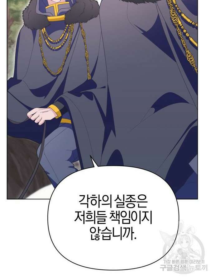 야수라는 공작에게 시집왔는데 15화 34