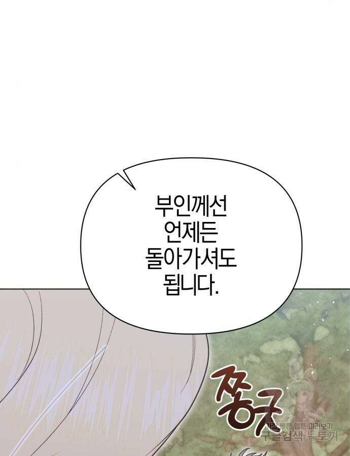 야수라는 공작에게 시집왔는데 15화 35