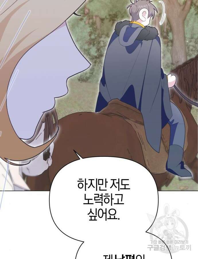 야수라는 공작에게 시집왔는데 15화 36