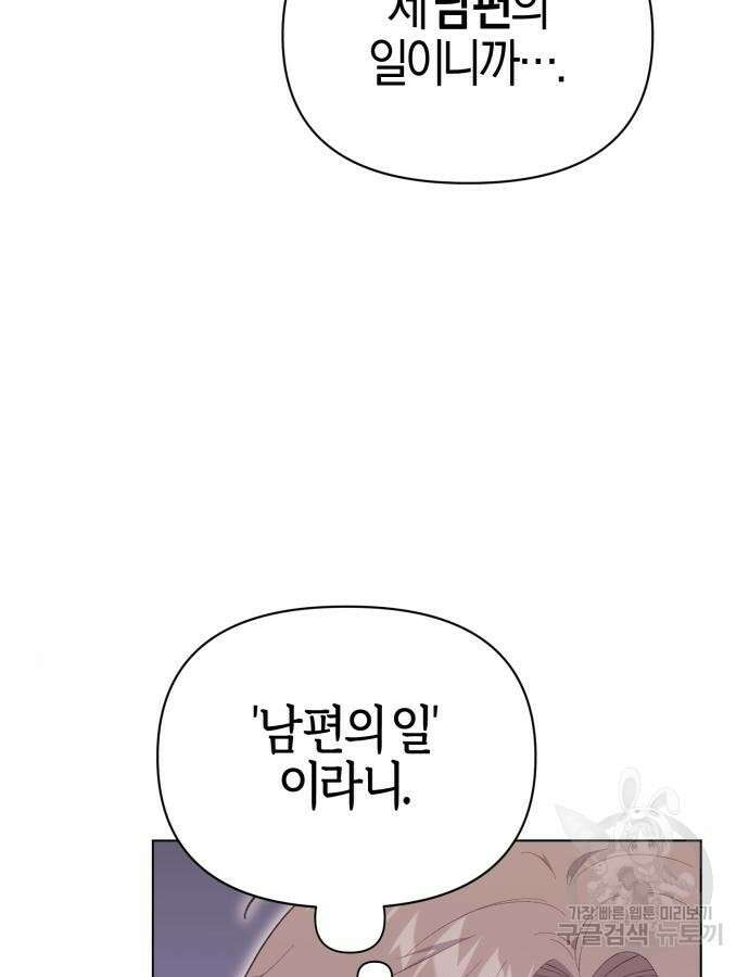 야수라는 공작에게 시집왔는데 15화 37