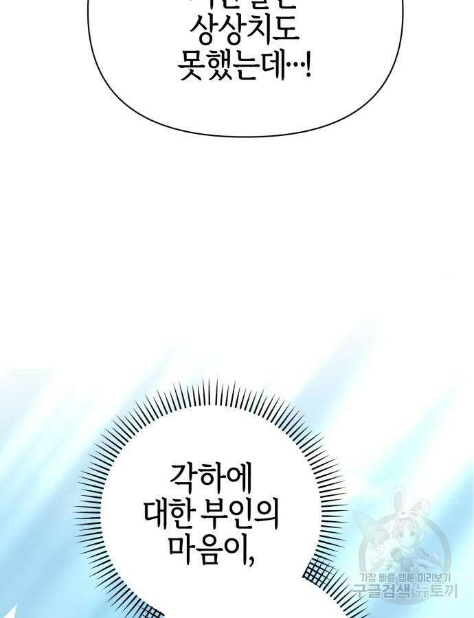 야수라는 공작에게 시집왔는데 15화 39