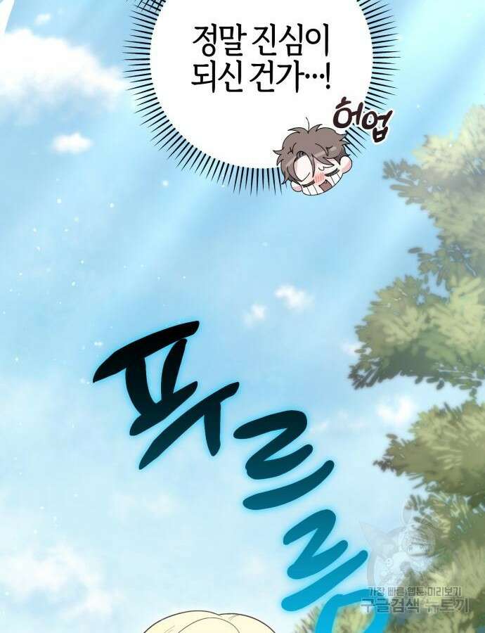 야수라는 공작에게 시집왔는데 15화 40