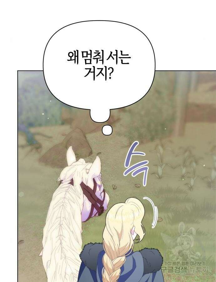 야수라는 공작에게 시집왔는데 15화 44