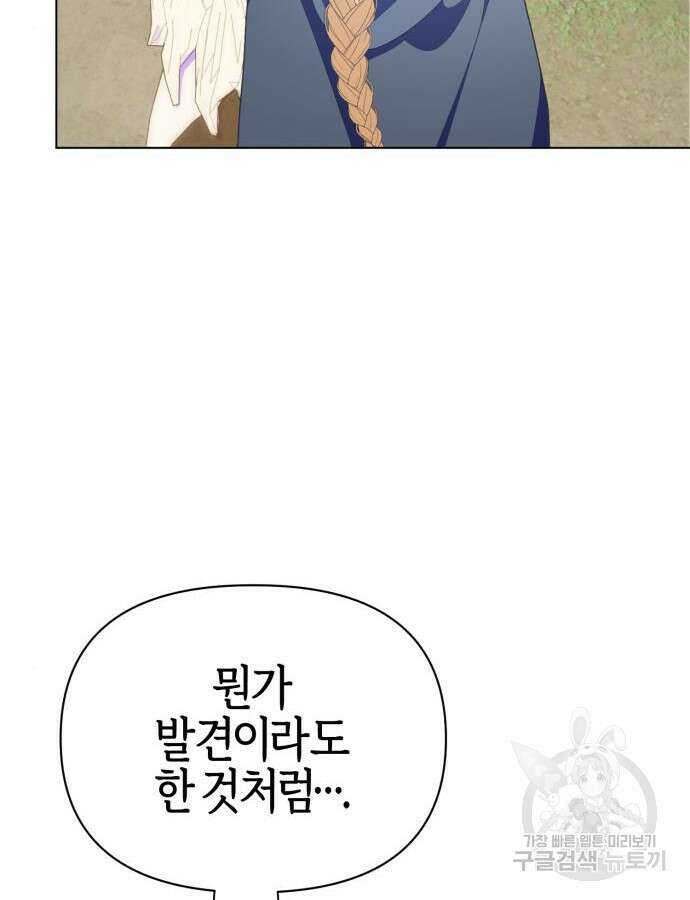 야수라는 공작에게 시집왔는데 15화 45
