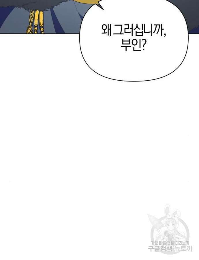야수라는 공작에게 시집왔는데 15화 47