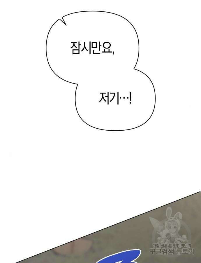 야수라는 공작에게 시집왔는데 15화 48