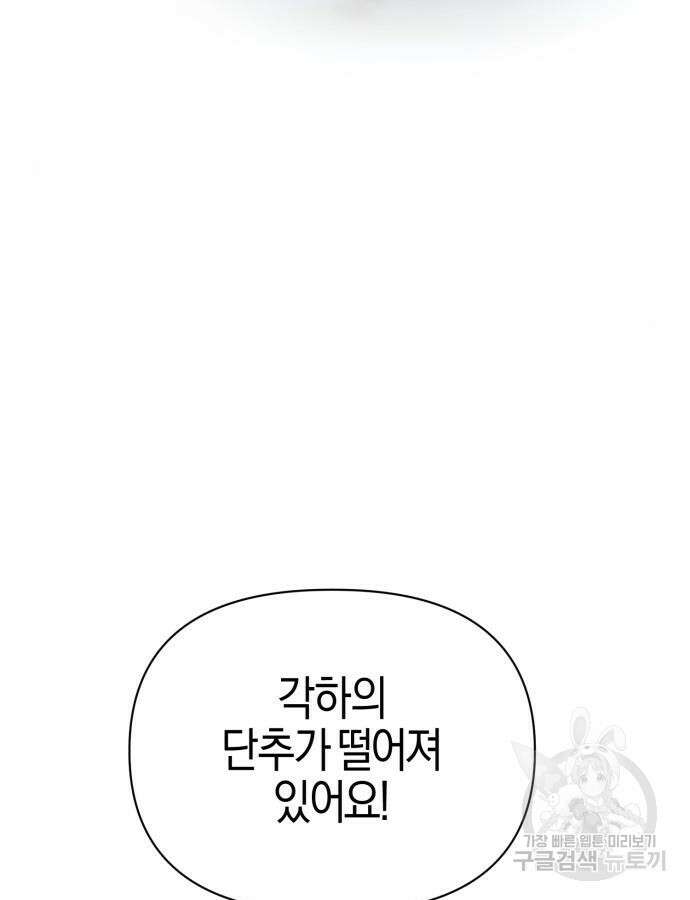 야수라는 공작에게 시집왔는데 15화 50