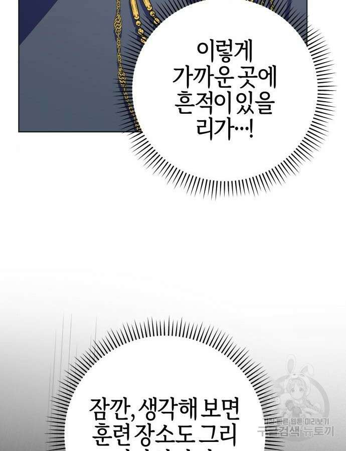 야수라는 공작에게 시집왔는데 15화 54