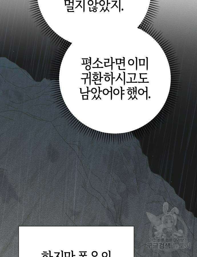 야수라는 공작에게 시집왔는데 15화 55