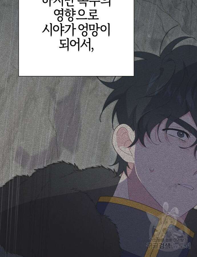 야수라는 공작에게 시집왔는데 15화 56