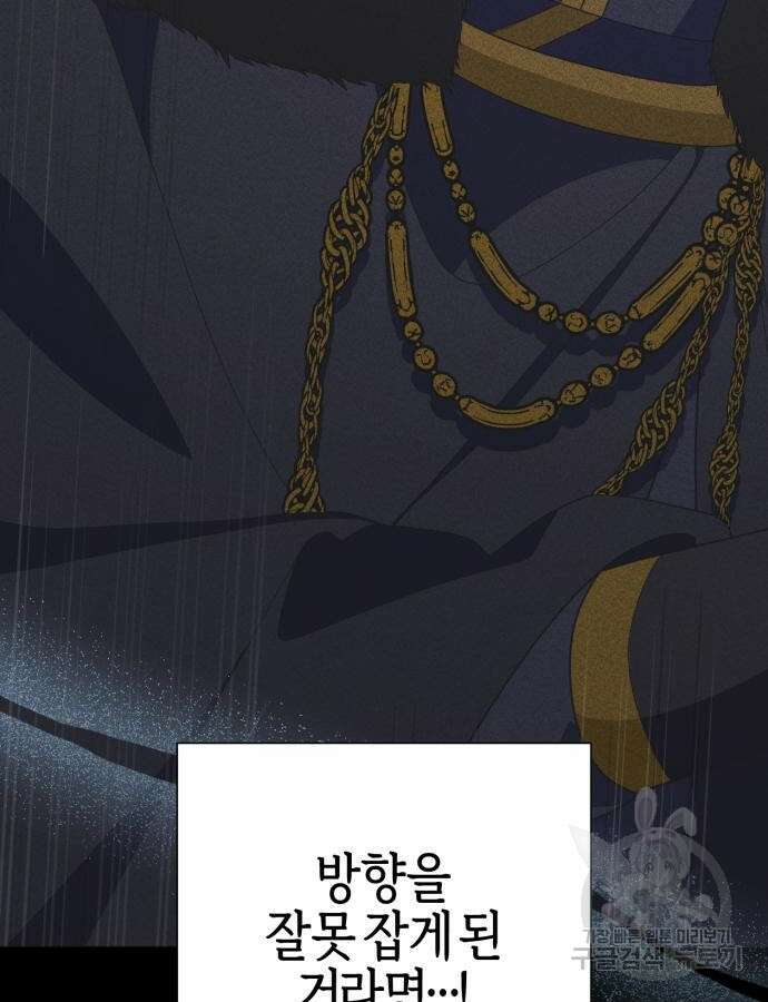 야수라는 공작에게 시집왔는데 15화 57